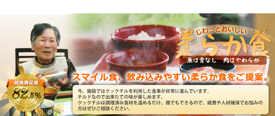 クックチルのまごころ工房